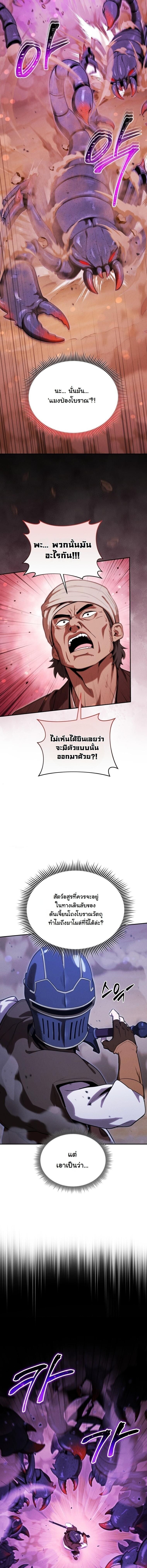 Dungeon Gourmet อัศวินเปิบพิสดาร เปลี่ยนมังกรให้เป็นเมนูเด็ด ตอนที่ 35 page 5
