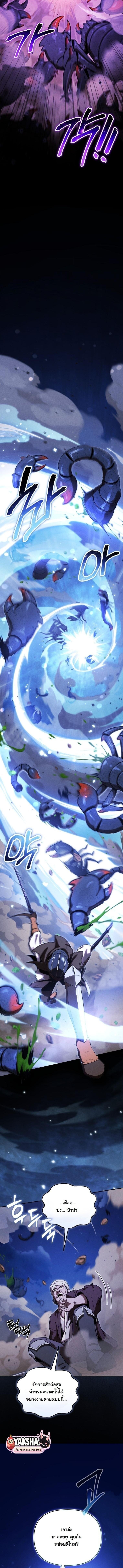 Dungeon Gourmet อัศวินเปิบพิสดาร เปลี่ยนมังกรให้เป็นเมนูเด็ด ตอนที่ 35 page 6