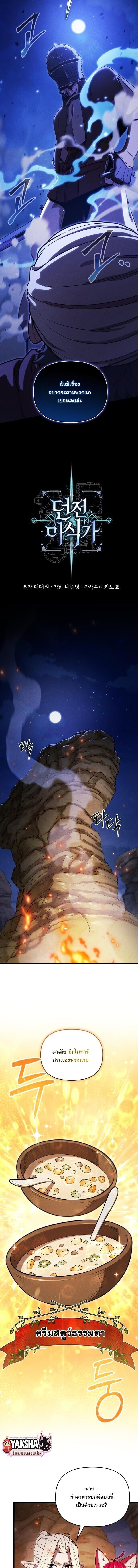 Dungeon Gourmet อัศวินเปิบพิสดาร เปลี่ยนมังกรให้เป็นเมนูเด็ด ตอนที่ 35 page 7