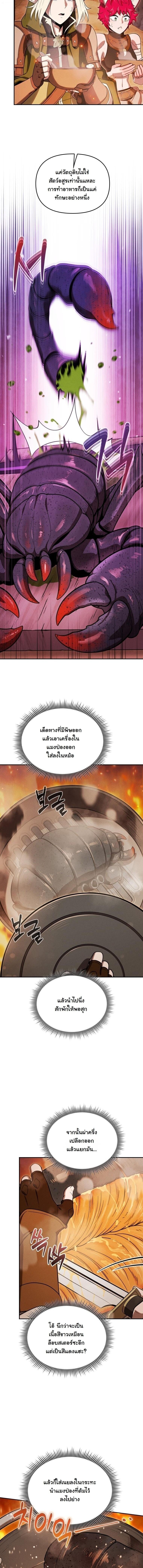 Dungeon Gourmet อัศวินเปิบพิสดาร เปลี่ยนมังกรให้เป็นเมนูเด็ด ตอนที่ 35 page 8