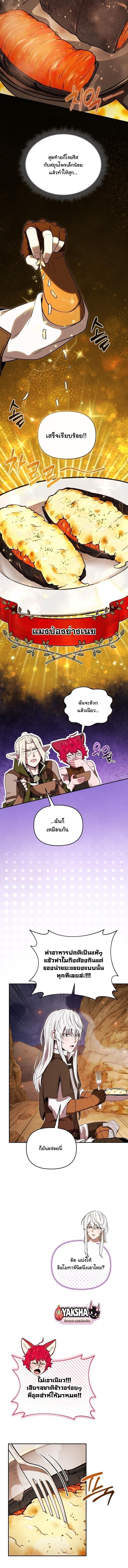 Dungeon Gourmet อัศวินเปิบพิสดาร เปลี่ยนมังกรให้เป็นเมนูเด็ด ตอนที่ 35 page 9