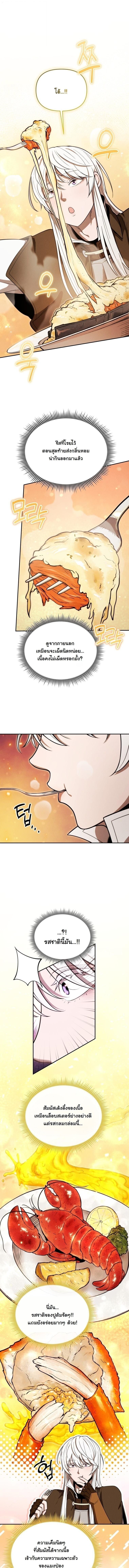 Dungeon Gourmet อัศวินเปิบพิสดาร เปลี่ยนมังกรให้เป็นเมนูเด็ด ตอนที่ 35 page 10