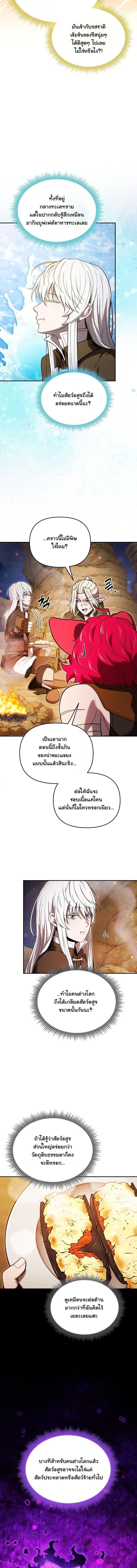 Dungeon Gourmet อัศวินเปิบพิสดาร เปลี่ยนมังกรให้เป็นเมนูเด็ด ตอนที่ 35 page 11