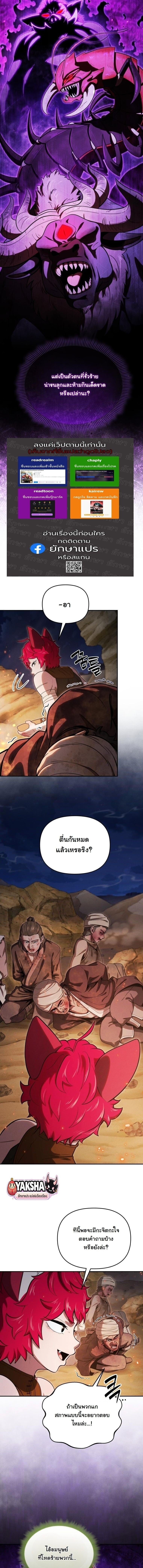 Dungeon Gourmet อัศวินเปิบพิสดาร เปลี่ยนมังกรให้เป็นเมนูเด็ด ตอนที่ 35 page 12