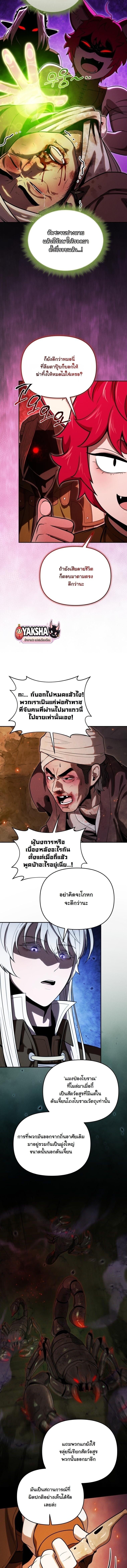 Dungeon Gourmet อัศวินเปิบพิสดาร เปลี่ยนมังกรให้เป็นเมนูเด็ด ตอนที่ 35 page 13