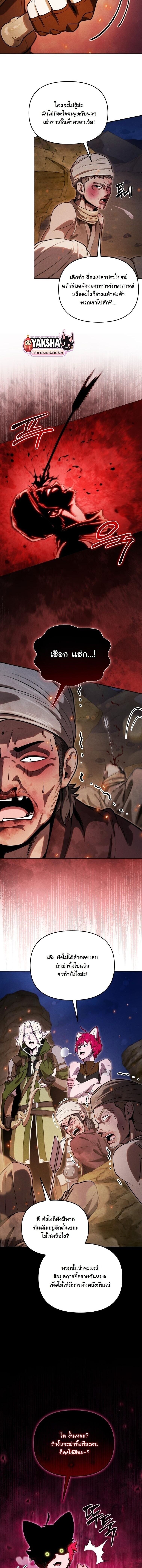 Dungeon Gourmet อัศวินเปิบพิสดาร เปลี่ยนมังกรให้เป็นเมนูเด็ด ตอนที่ 35 page 14