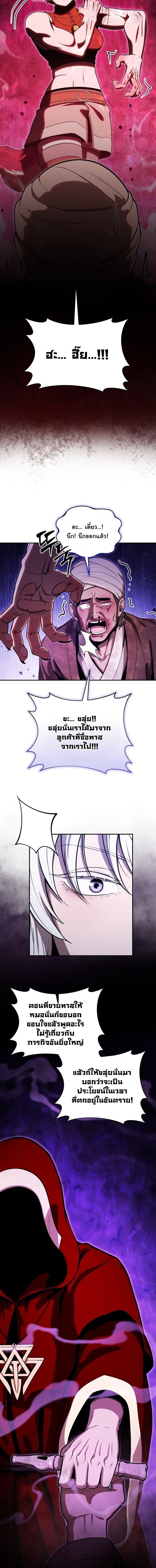 Dungeon Gourmet อัศวินเปิบพิสดาร เปลี่ยนมังกรให้เป็นเมนูเด็ด ตอนที่ 35 page 15