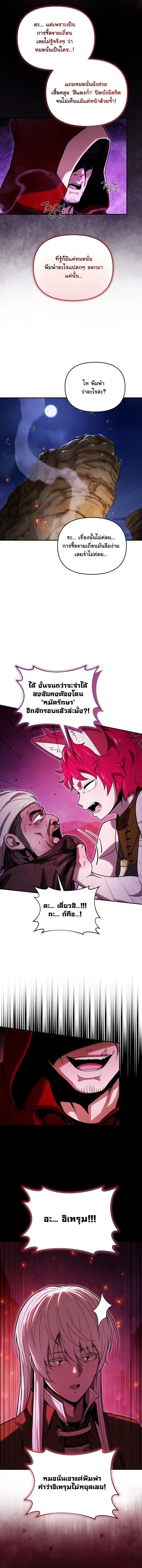 Dungeon Gourmet อัศวินเปิบพิสดาร เปลี่ยนมังกรให้เป็นเมนูเด็ด ตอนที่ 35 page 16