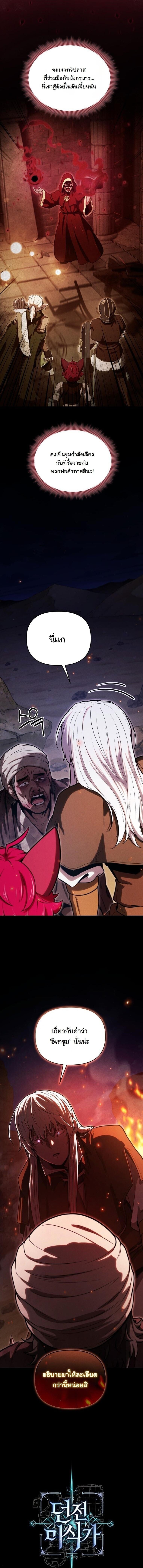 Dungeon Gourmet อัศวินเปิบพิสดาร เปลี่ยนมังกรให้เป็นเมนูเด็ด ตอนที่ 35 page 17