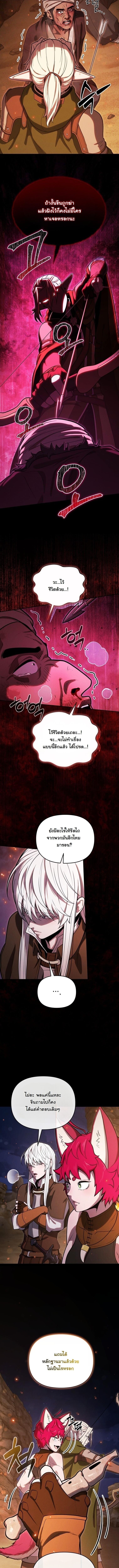 Dungeon Gourmet อัศวินเปิบพิสดาร เปลี่ยนมังกรให้เป็นเมนูเด็ด ตอนที่ 36 page 2
