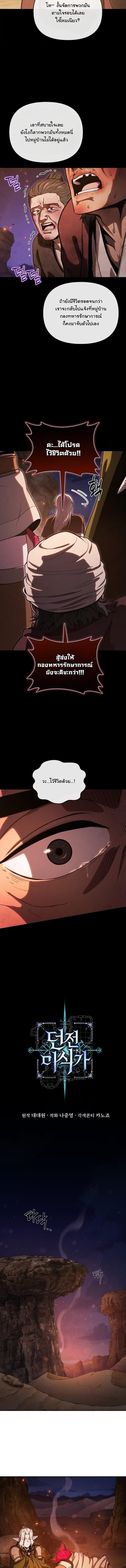 Dungeon Gourmet อัศวินเปิบพิสดาร เปลี่ยนมังกรให้เป็นเมนูเด็ด ตอนที่ 36 page 3