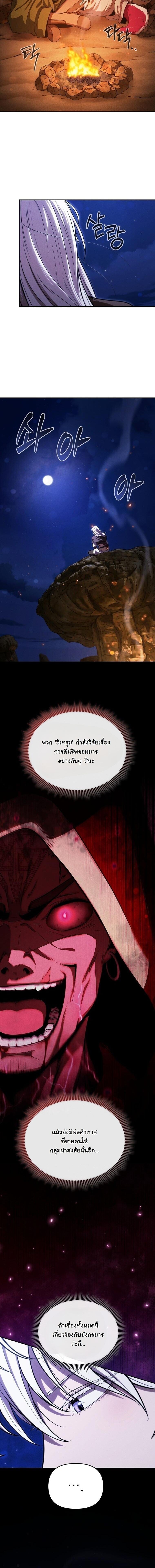 Dungeon Gourmet อัศวินเปิบพิสดาร เปลี่ยนมังกรให้เป็นเมนูเด็ด ตอนที่ 36 page 4