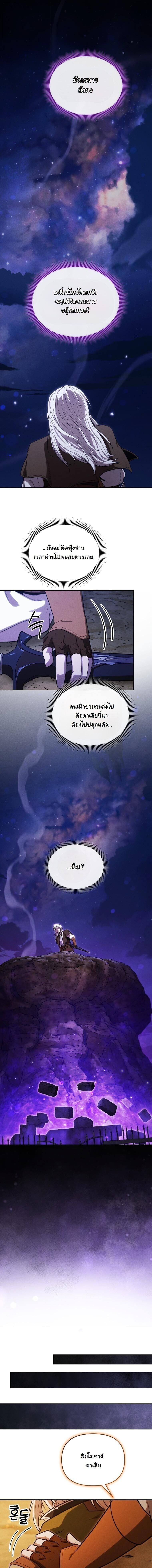 Dungeon Gourmet อัศวินเปิบพิสดาร เปลี่ยนมังกรให้เป็นเมนูเด็ด ตอนที่ 36 page 5