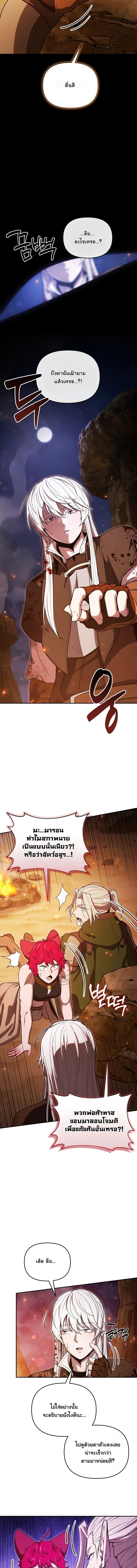 Dungeon Gourmet อัศวินเปิบพิสดาร เปลี่ยนมังกรให้เป็นเมนูเด็ด ตอนที่ 36 page 6
