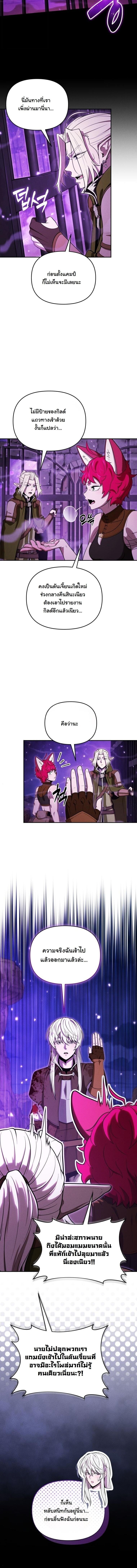 Dungeon Gourmet อัศวินเปิบพิสดาร เปลี่ยนมังกรให้เป็นเมนูเด็ด ตอนที่ 36 page 8