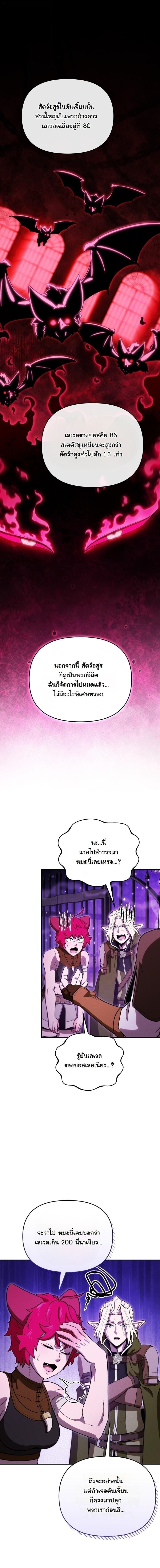 Dungeon Gourmet อัศวินเปิบพิสดาร เปลี่ยนมังกรให้เป็นเมนูเด็ด ตอนที่ 36 page 9