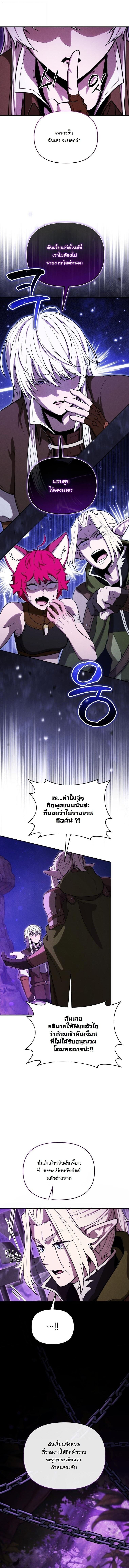 Dungeon Gourmet อัศวินเปิบพิสดาร เปลี่ยนมังกรให้เป็นเมนูเด็ด ตอนที่ 36 page 10
