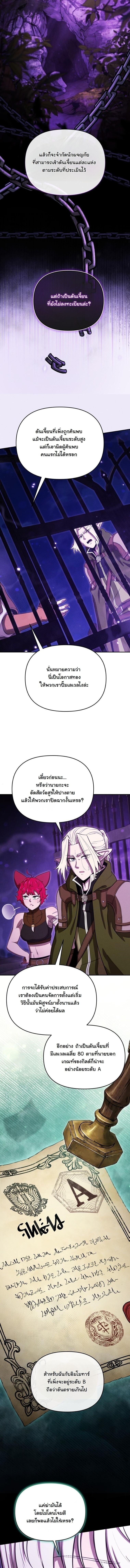 Dungeon Gourmet อัศวินเปิบพิสดาร เปลี่ยนมังกรให้เป็นเมนูเด็ด ตอนที่ 36 page 11