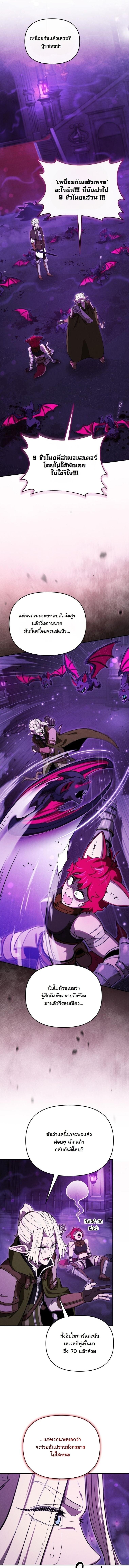 Dungeon Gourmet อัศวินเปิบพิสดาร เปลี่ยนมังกรให้เป็นเมนูเด็ด ตอนที่ 36 page 14