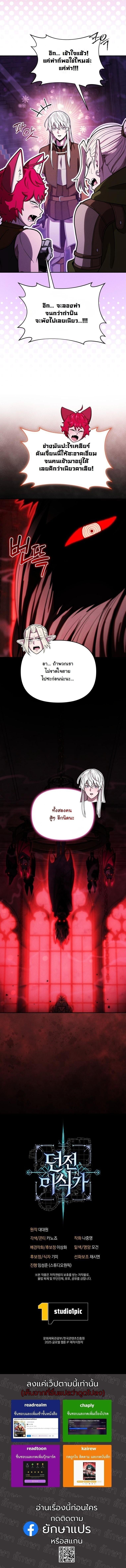 Dungeon Gourmet อัศวินเปิบพิสดาร เปลี่ยนมังกรให้เป็นเมนูเด็ด ตอนที่ 36 page 16