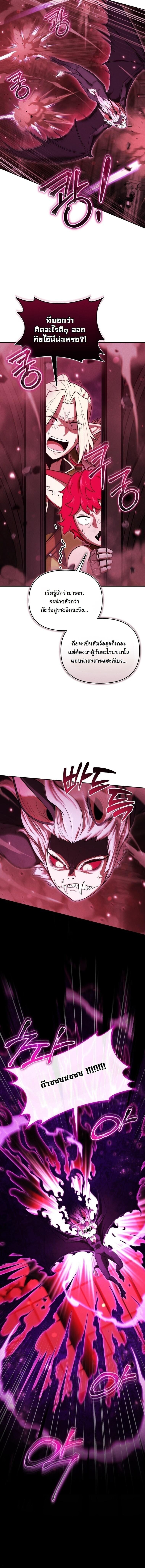 Dungeon Gourmet อัศวินเปิบพิสดาร เปลี่ยนมังกรให้เป็นเมนูเด็ด ตอนที่ 37 page 4