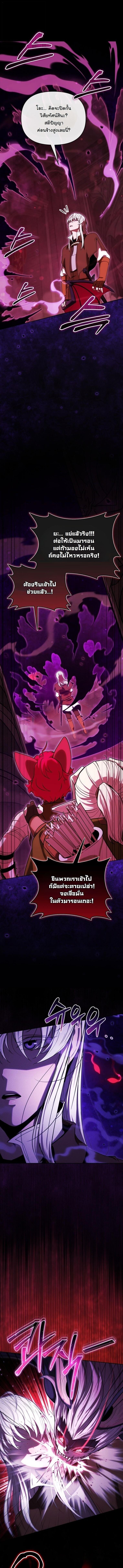 Dungeon Gourmet อัศวินเปิบพิสดาร เปลี่ยนมังกรให้เป็นเมนูเด็ด ตอนที่ 37 page 5