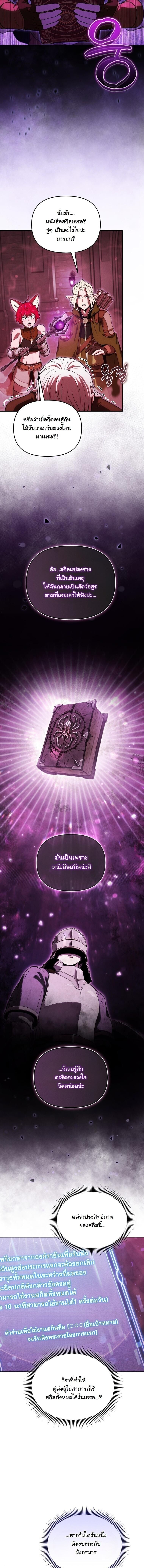 Dungeon Gourmet อัศวินเปิบพิสดาร เปลี่ยนมังกรให้เป็นเมนูเด็ด ตอนที่ 37 page 9