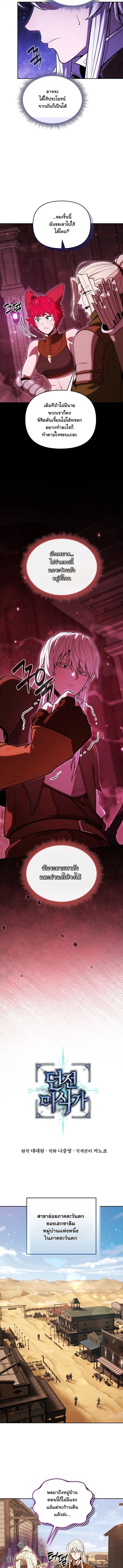 Dungeon Gourmet อัศวินเปิบพิสดาร เปลี่ยนมังกรให้เป็นเมนูเด็ด ตอนที่ 37 page 10