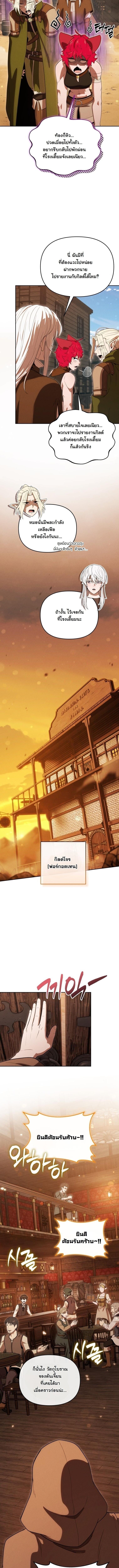 Dungeon Gourmet อัศวินเปิบพิสดาร เปลี่ยนมังกรให้เป็นเมนูเด็ด ตอนที่ 37 page 11