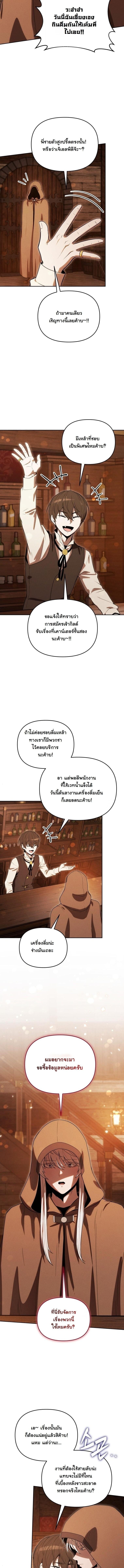Dungeon Gourmet อัศวินเปิบพิสดาร เปลี่ยนมังกรให้เป็นเมนูเด็ด ตอนที่ 37 page 12