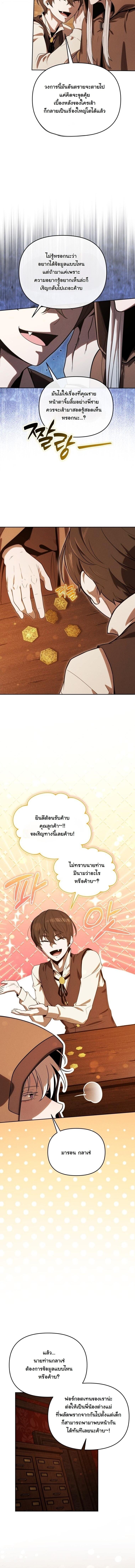 Dungeon Gourmet อัศวินเปิบพิสดาร เปลี่ยนมังกรให้เป็นเมนูเด็ด ตอนที่ 37 page 13