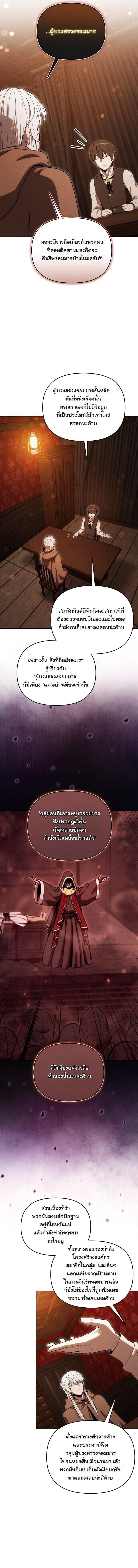 Dungeon Gourmet อัศวินเปิบพิสดาร เปลี่ยนมังกรให้เป็นเมนูเด็ด ตอนที่ 37 page 14