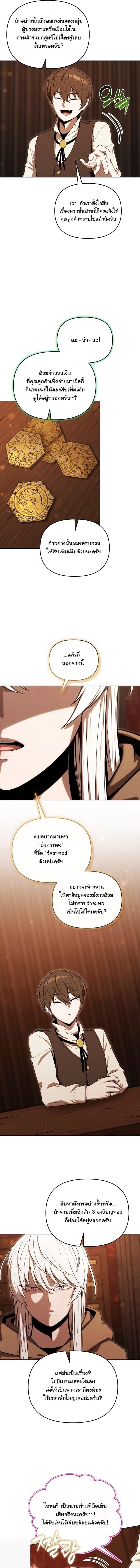 Dungeon Gourmet อัศวินเปิบพิสดาร เปลี่ยนมังกรให้เป็นเมนูเด็ด ตอนที่ 37 page 15