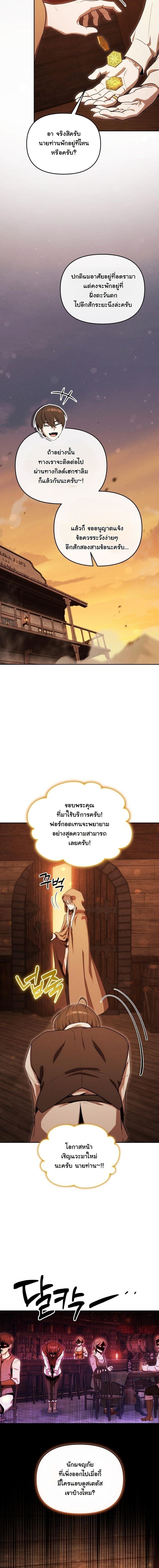 Dungeon Gourmet อัศวินเปิบพิสดาร เปลี่ยนมังกรให้เป็นเมนูเด็ด ตอนที่ 37 page 16