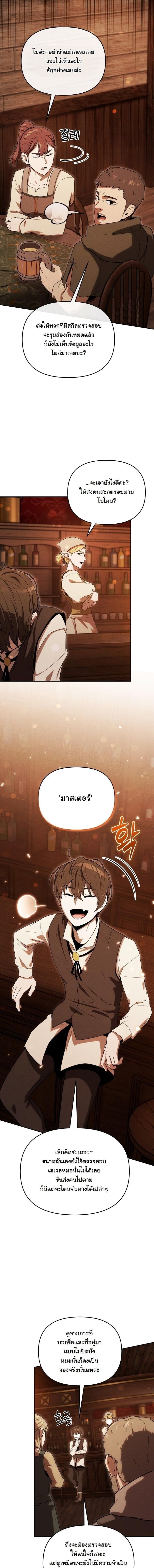 Dungeon Gourmet อัศวินเปิบพิสดาร เปลี่ยนมังกรให้เป็นเมนูเด็ด ตอนที่ 37 page 17