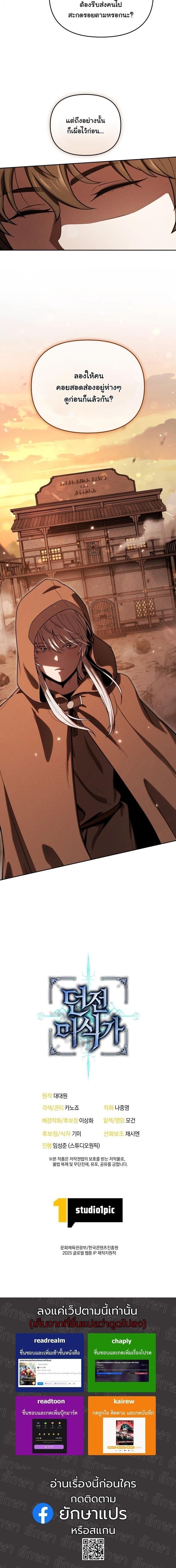 Dungeon Gourmet อัศวินเปิบพิสดาร เปลี่ยนมังกรให้เป็นเมนูเด็ด ตอนที่ 37 page 18