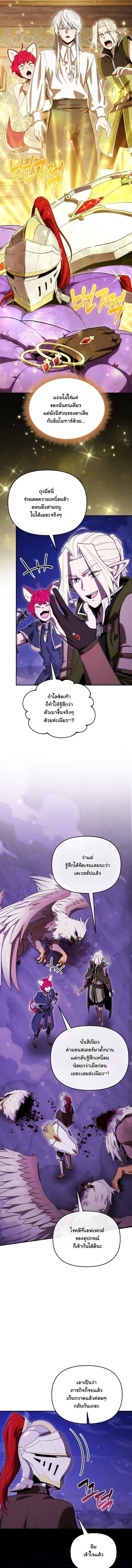 Dungeon Gourmet อัศวินเปิบพิสดาร เปลี่ยนมังกรให้เป็นเมนูเด็ด ตอนที่ 38 page 4