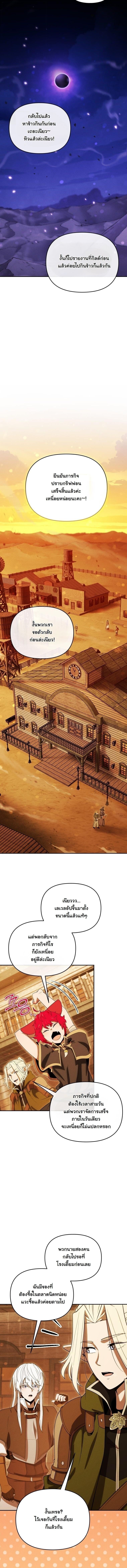 Dungeon Gourmet อัศวินเปิบพิสดาร เปลี่ยนมังกรให้เป็นเมนูเด็ด ตอนที่ 38 page 5