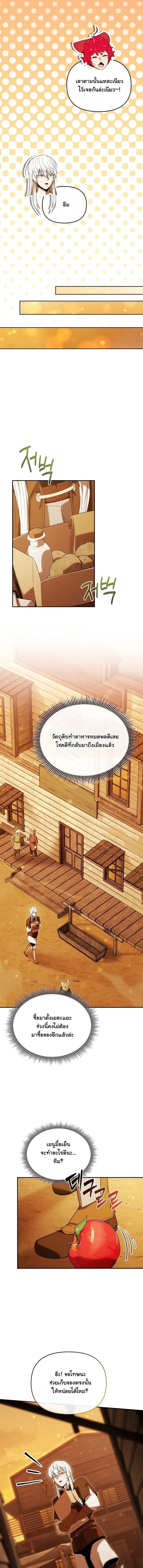 Dungeon Gourmet อัศวินเปิบพิสดาร เปลี่ยนมังกรให้เป็นเมนูเด็ด ตอนที่ 38 page 6