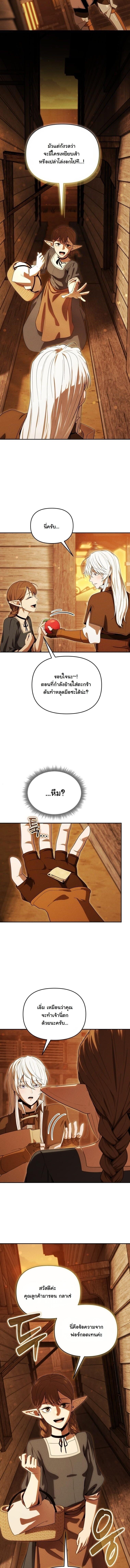 Dungeon Gourmet อัศวินเปิบพิสดาร เปลี่ยนมังกรให้เป็นเมนูเด็ด ตอนที่ 38 page 7