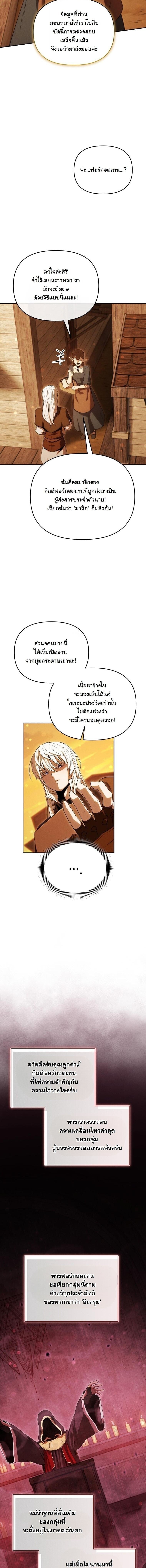 Dungeon Gourmet อัศวินเปิบพิสดาร เปลี่ยนมังกรให้เป็นเมนูเด็ด ตอนที่ 38 page 8