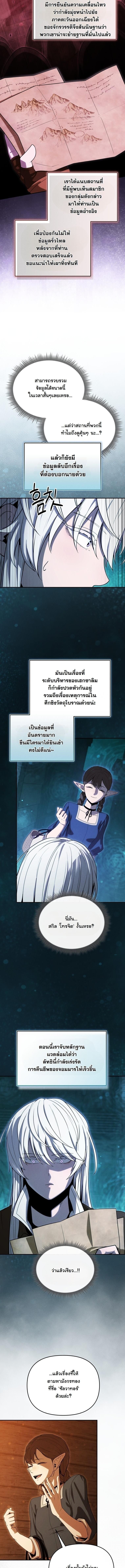 Dungeon Gourmet อัศวินเปิบพิสดาร เปลี่ยนมังกรให้เป็นเมนูเด็ด ตอนที่ 38 page 9