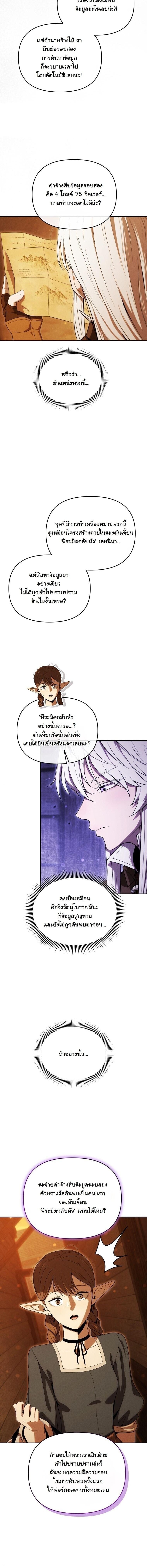 Dungeon Gourmet อัศวินเปิบพิสดาร เปลี่ยนมังกรให้เป็นเมนูเด็ด ตอนที่ 38 page 10