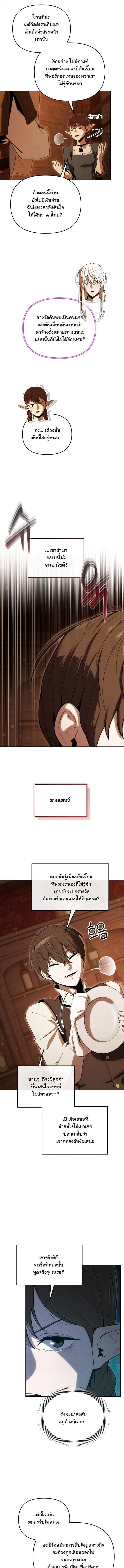 Dungeon Gourmet อัศวินเปิบพิสดาร เปลี่ยนมังกรให้เป็นเมนูเด็ด ตอนที่ 38 page 11