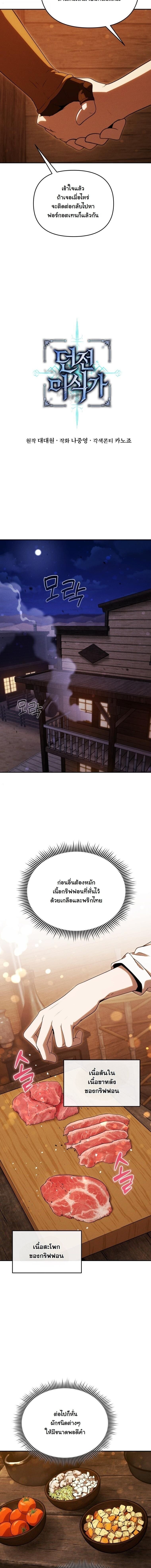 Dungeon Gourmet อัศวินเปิบพิสดาร เปลี่ยนมังกรให้เป็นเมนูเด็ด ตอนที่ 38 page 12
