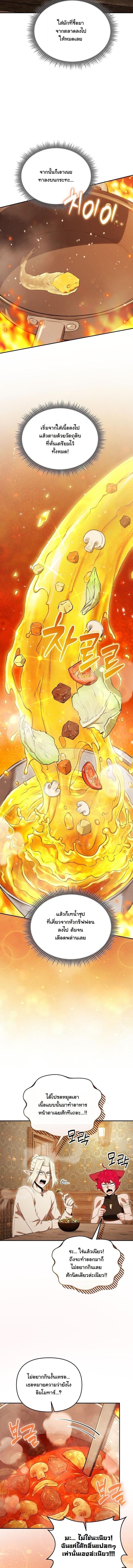 Dungeon Gourmet อัศวินเปิบพิสดาร เปลี่ยนมังกรให้เป็นเมนูเด็ด ตอนที่ 38 page 13