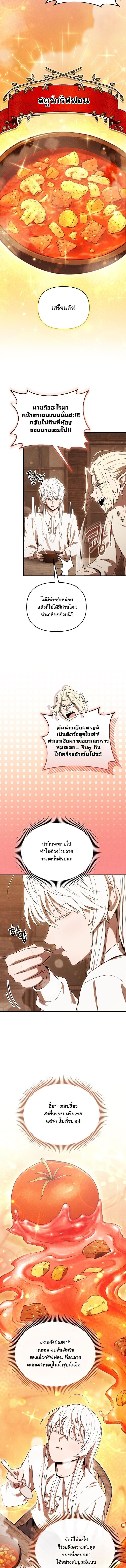Dungeon Gourmet อัศวินเปิบพิสดาร เปลี่ยนมังกรให้เป็นเมนูเด็ด ตอนที่ 38 page 14