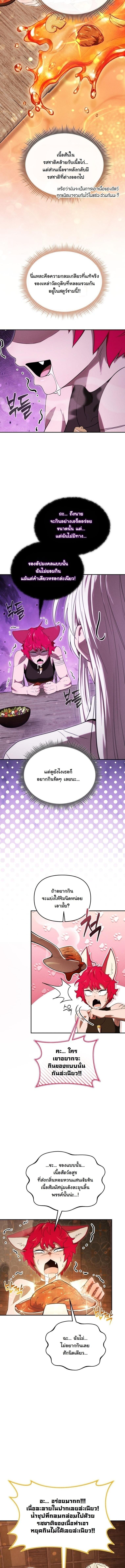Dungeon Gourmet อัศวินเปิบพิสดาร เปลี่ยนมังกรให้เป็นเมนูเด็ด ตอนที่ 38 page 15