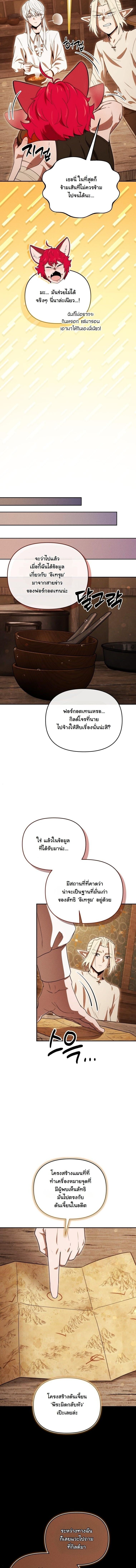 Dungeon Gourmet อัศวินเปิบพิสดาร เปลี่ยนมังกรให้เป็นเมนูเด็ด ตอนที่ 38 page 16