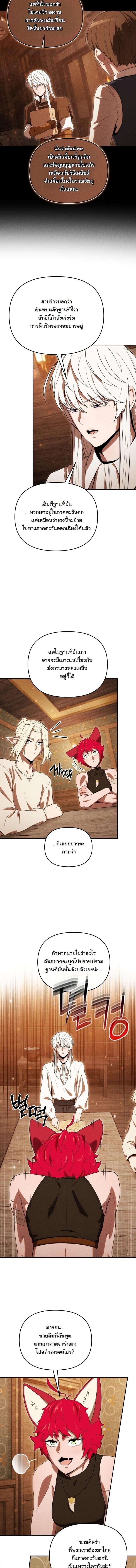 Dungeon Gourmet อัศวินเปิบพิสดาร เปลี่ยนมังกรให้เป็นเมนูเด็ด ตอนที่ 38 page 17